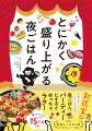 夜ごはん、パーティーにするとめっちゃラク！平日も休日も、夜ごはんが革命的に楽しくなる！「献立」じゃない、新しい夜ごはんスタイルを提案します。