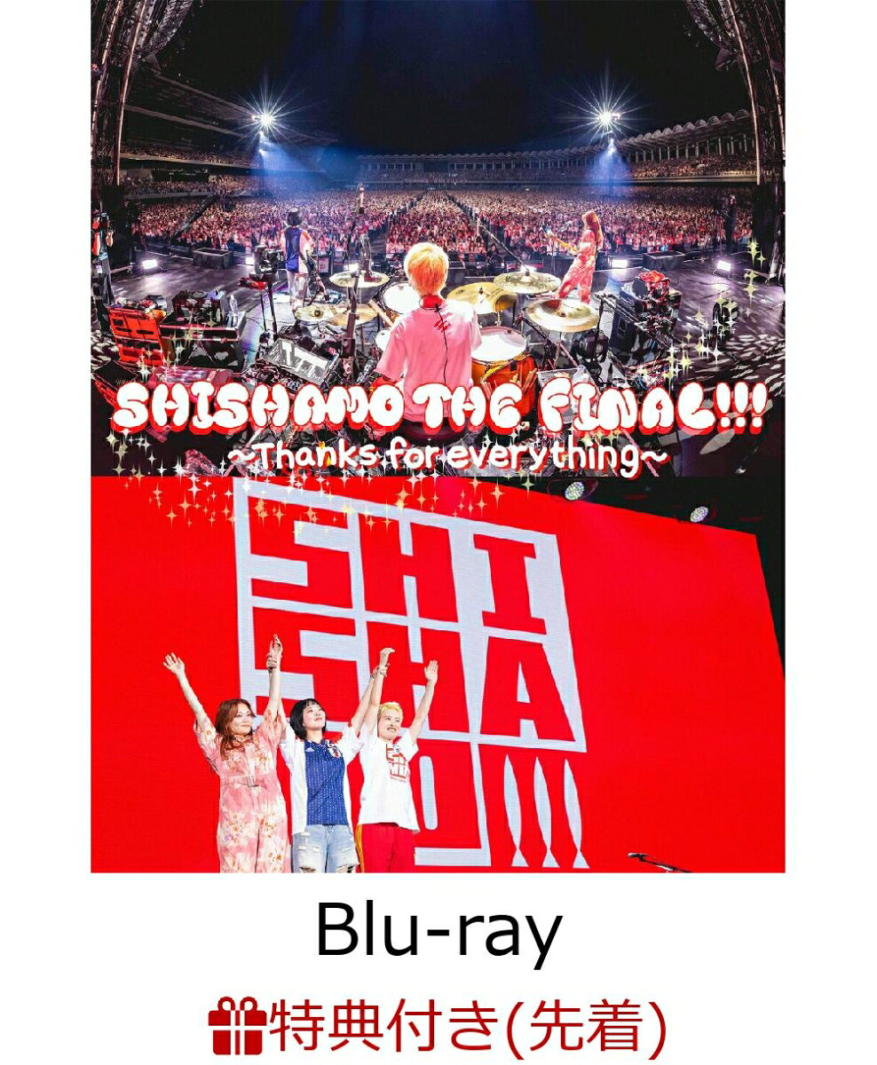 【先着特典】SHISHAMO THE FINAL!!! ～Thanks for everything～【Blu-ray】(「SHISHAMO THE FINAL!!! ～Thanks for everything～」PHOTO BOOK(16P)) [ SHISHAMO ]