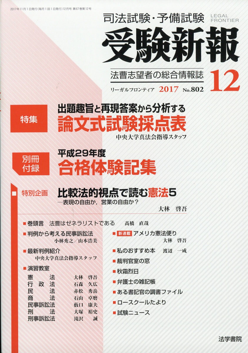 受験新報 2017年 12月号 [雑誌]