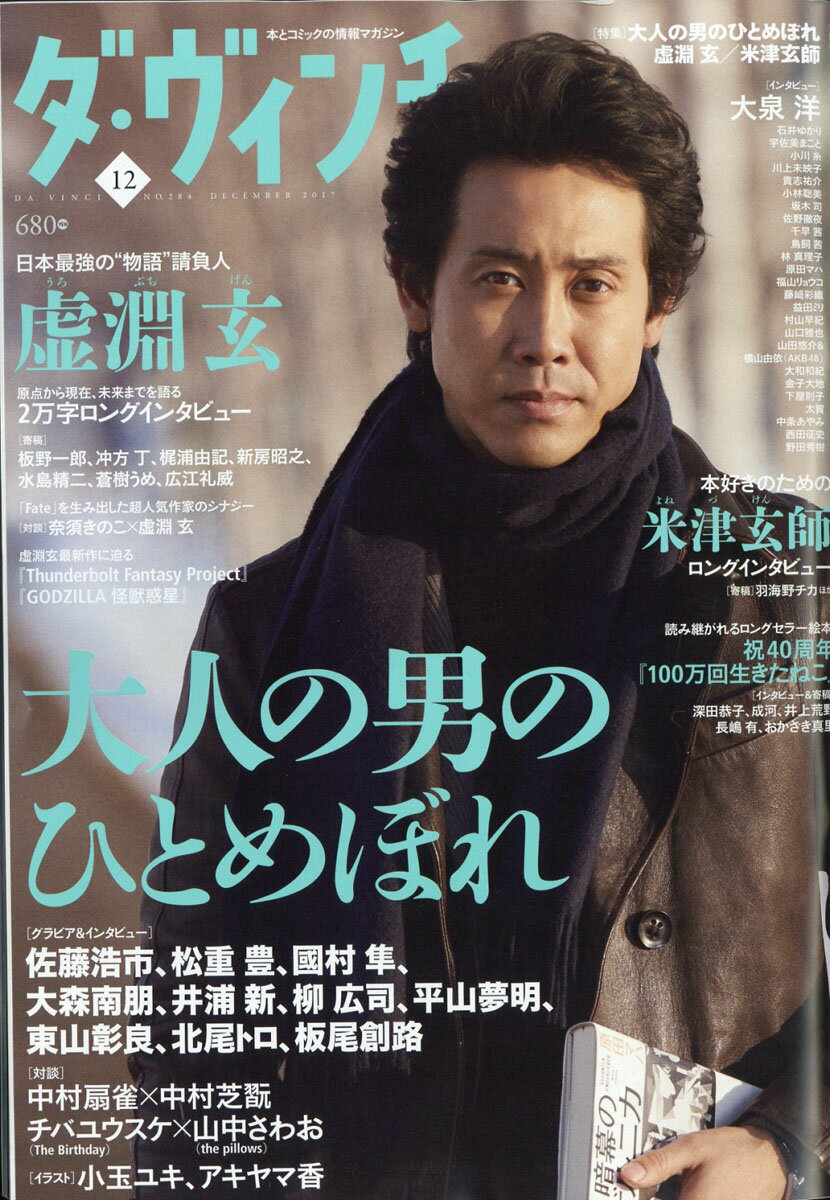 ダ・ヴィンチ 2017年 12月号 [雑誌]