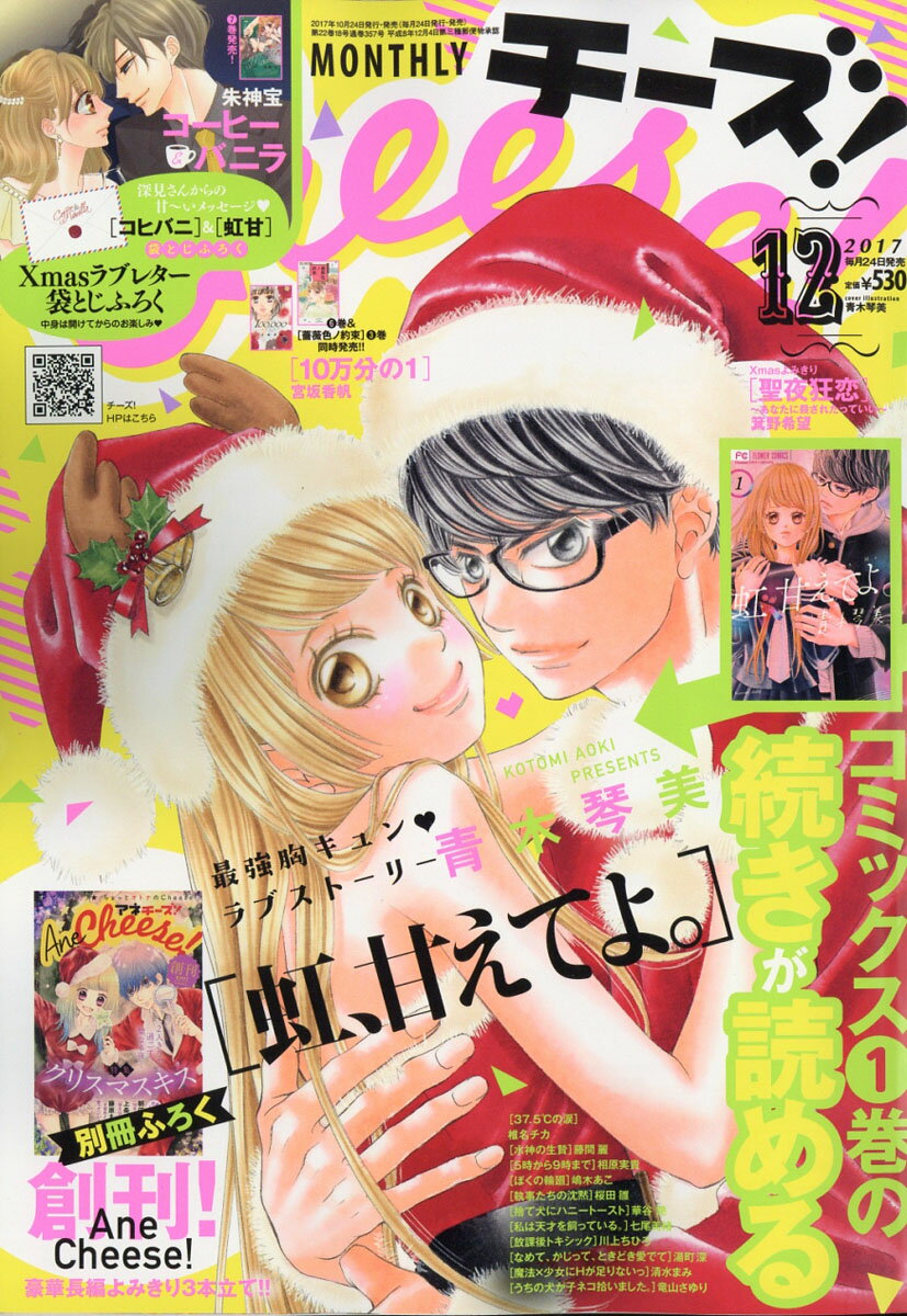 Cheese! (チーズ) 2017年 12月号 [雑誌]