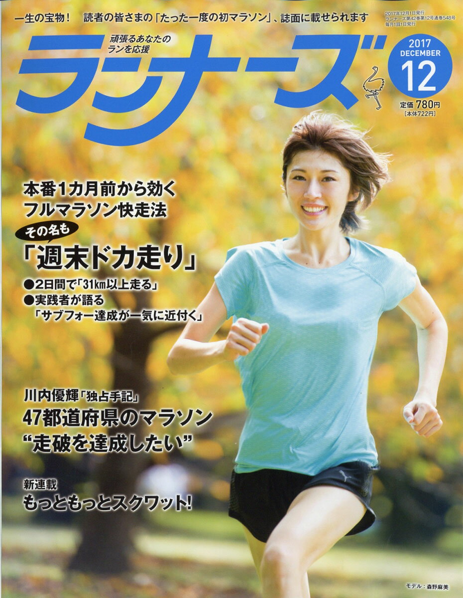 ランナーズ 2017年 12月号 [雑誌]