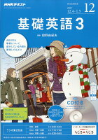 NHK ラジオ 基礎英語3 CD付き 2017年 12月号 [雑誌]