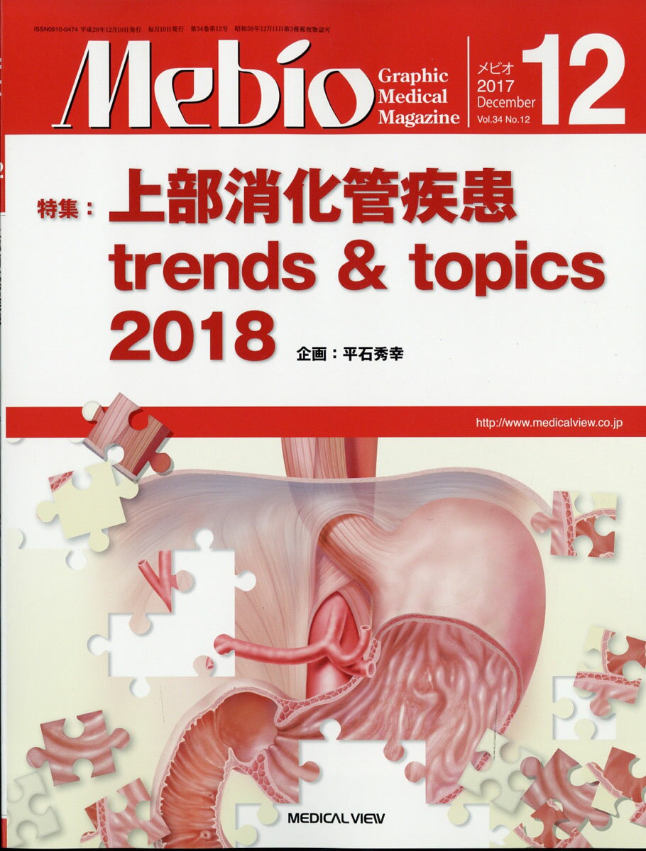 Mebio (メビオ) 2017年 12月号 [雑誌]