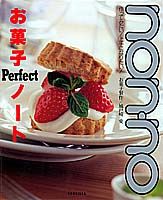 ノンノお菓子パーフェクトノート