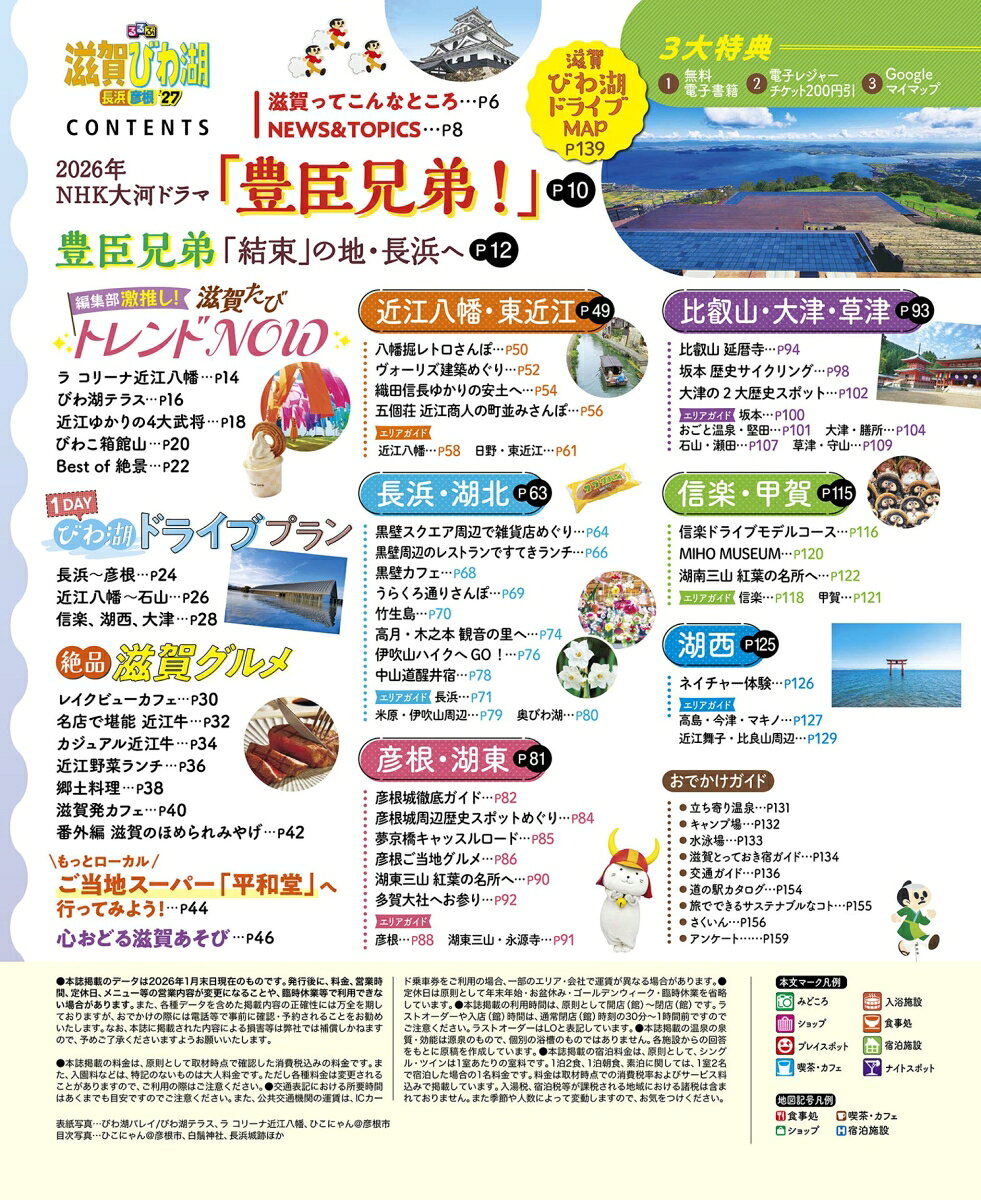 るるぶ 滋賀 びわ湖 長浜 彦根 '27 （るるぶ情報版） [ JTBパブリッシング 旅行ガイドブック 編集部 ] book-21859855 楽天ブックス サンプル画像2