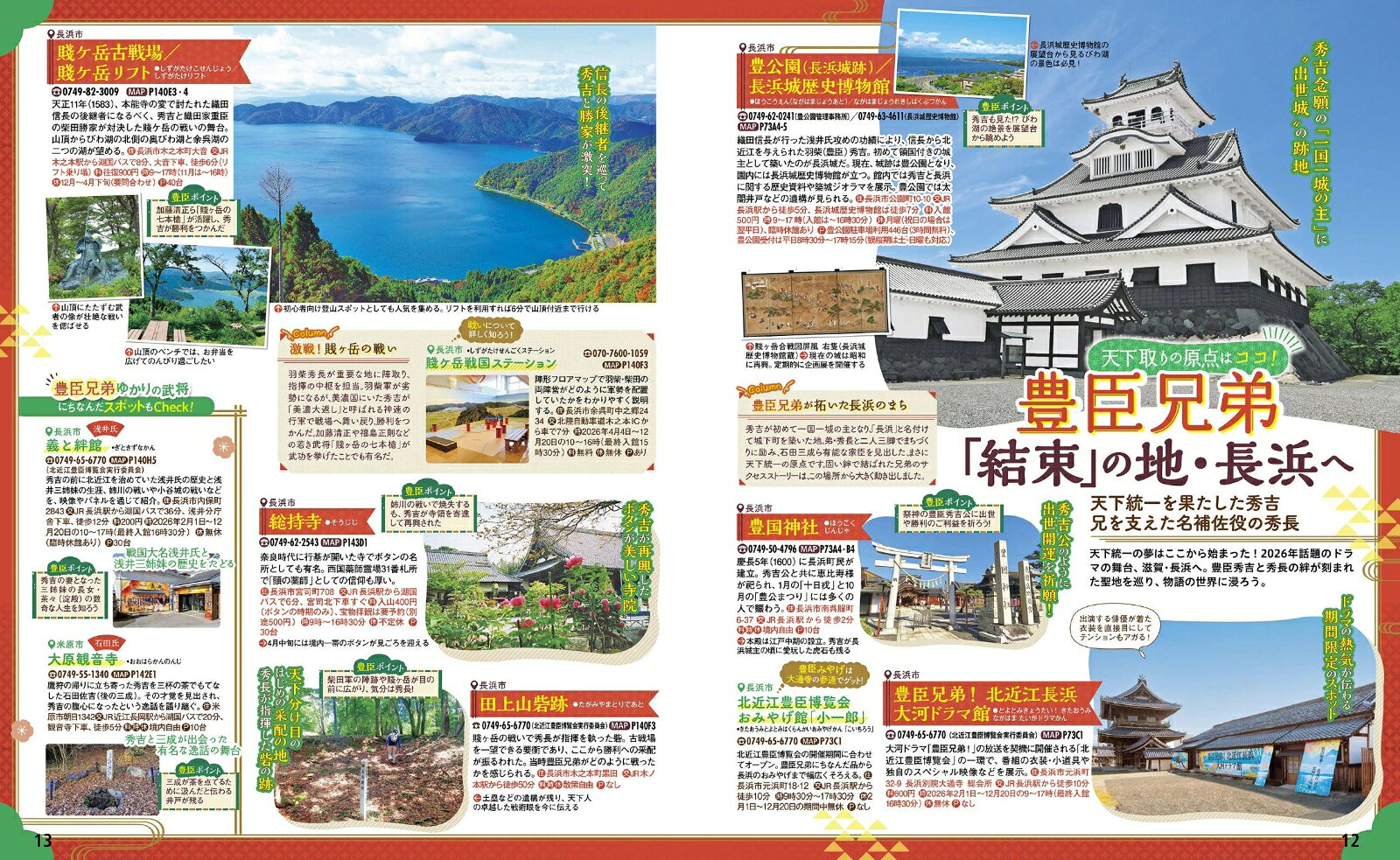 るるぶ 滋賀 びわ湖 長浜 彦根 '27 （るるぶ情報版） [ JTBパブリッシング 旅行ガイドブック 編集部 ] book-21859855 楽天ブックス サンプル画像3