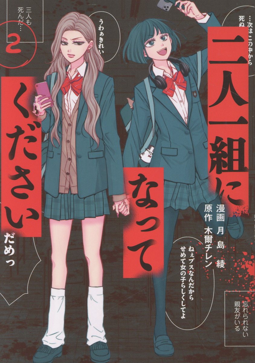 二人一組になってください（2）