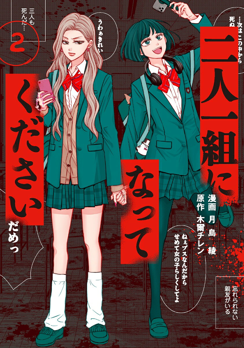 二人一組になってください（2）