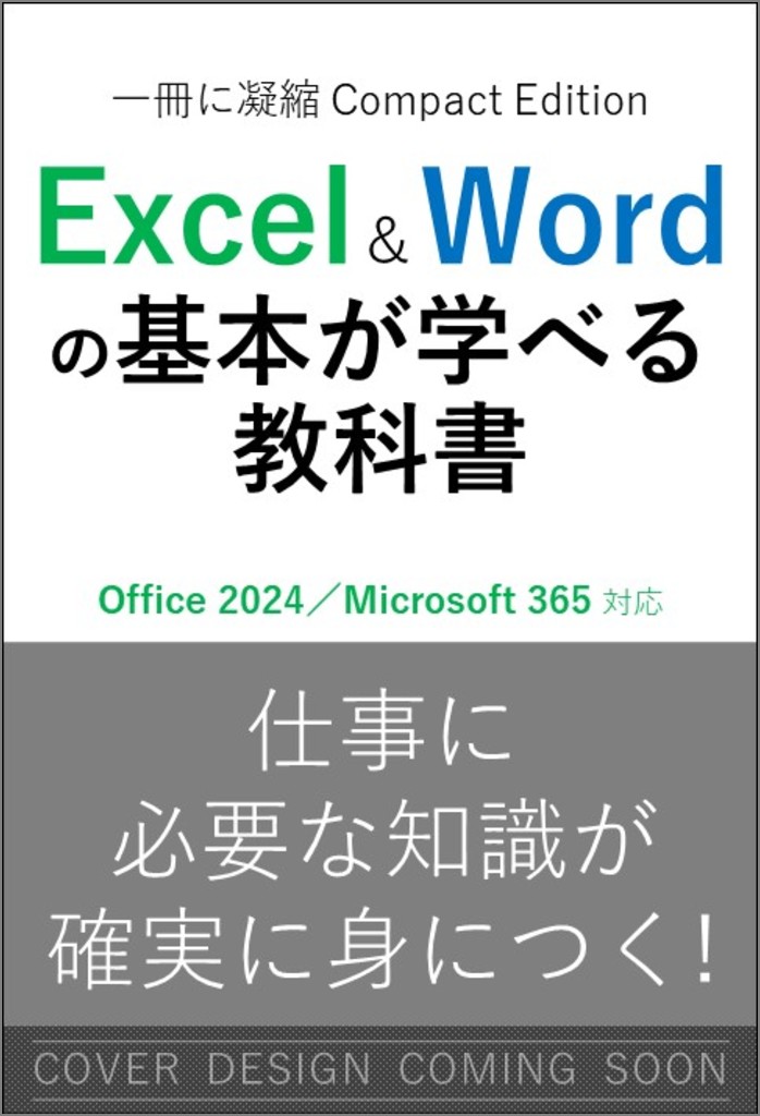Excel �� Word�δ��ܤ��ؤ٤붵�ʽ� Office 2024��Microsoft 365�б�