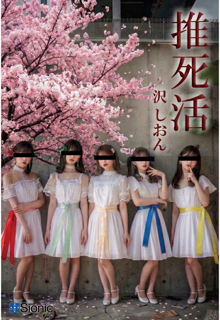 【POD】推死活
