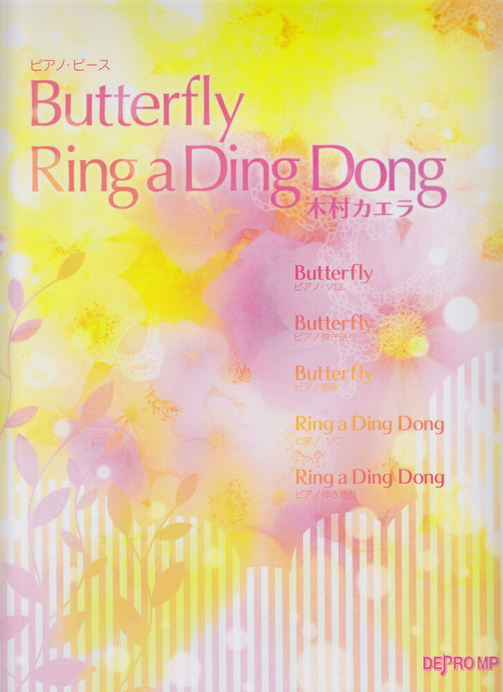 ピアノピース　Butterfly／Ring　a　Ding　Dong　木村カエラ
