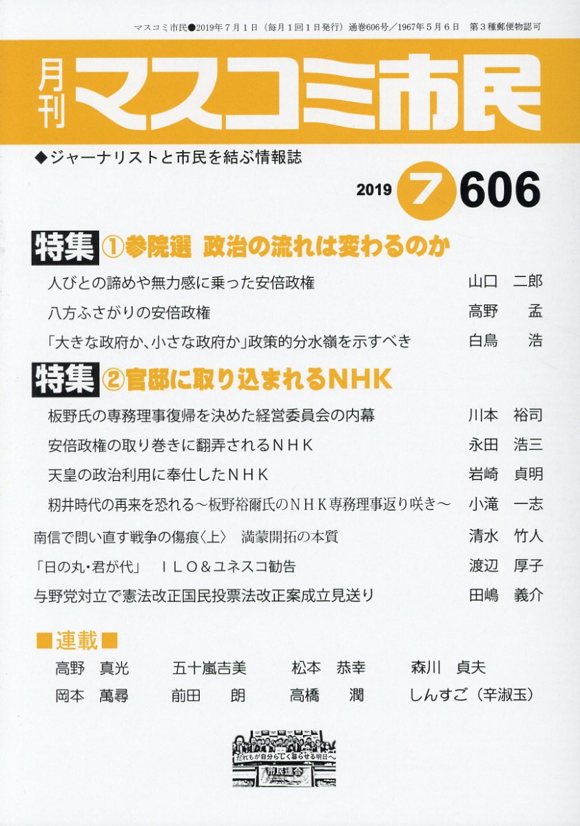 月刊マスコミ市民（606）