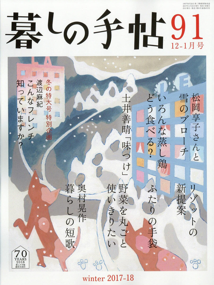 暮しの手帖 2017年 12月号 [雑誌]