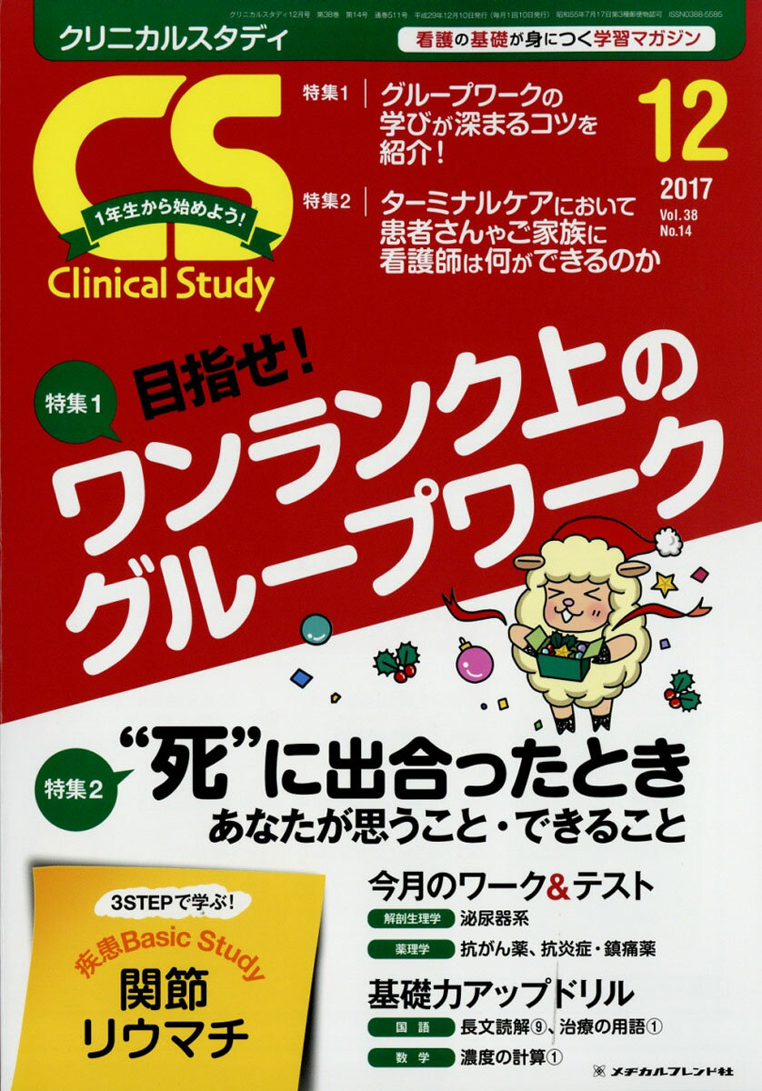 Clinical Study (クリニカルスタディ) 2017年 12月号 [雑誌]