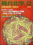 現代化学 2017年 12月号 [雑誌]