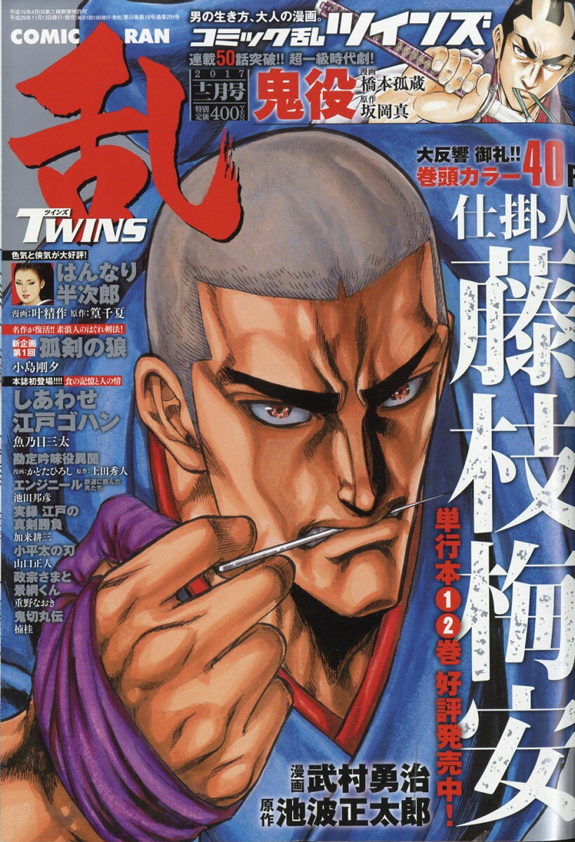 コミック乱ツインズ 2017年 12月号 [雑誌]