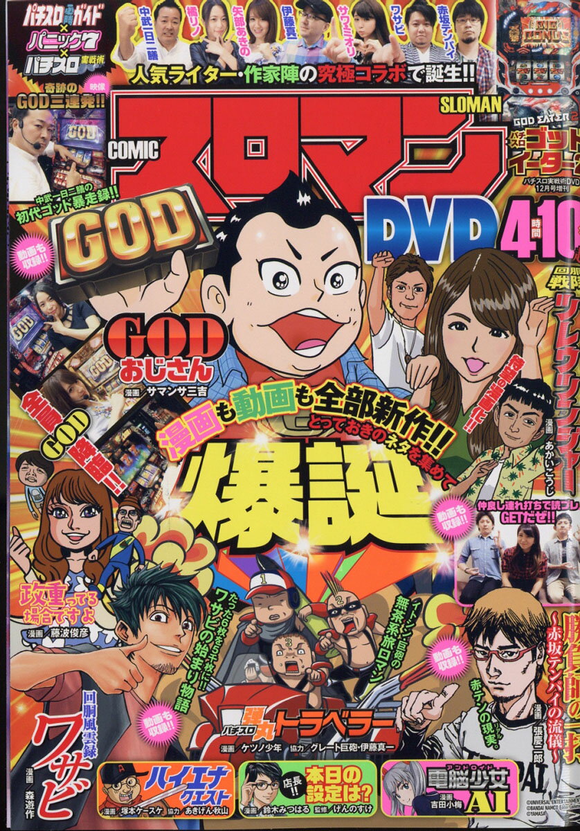 COMICスロマンDVD 2017年 12月号 [雑誌]