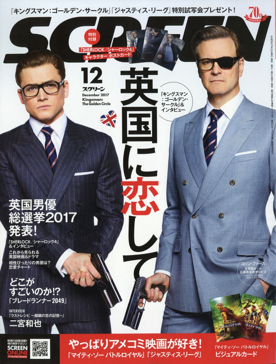 SCREEN (スクリーン) 2017年 12月号 [雑誌]