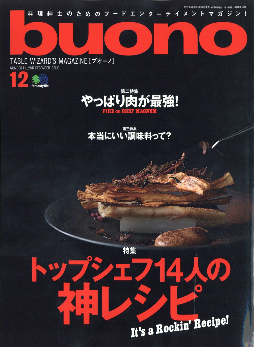 buono (ブオーノ) 2017年 12月号 [雑誌]