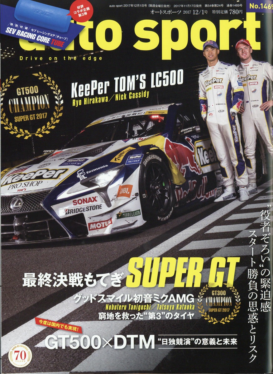 オートスポーツ 2017年 12/1号 [雑誌]