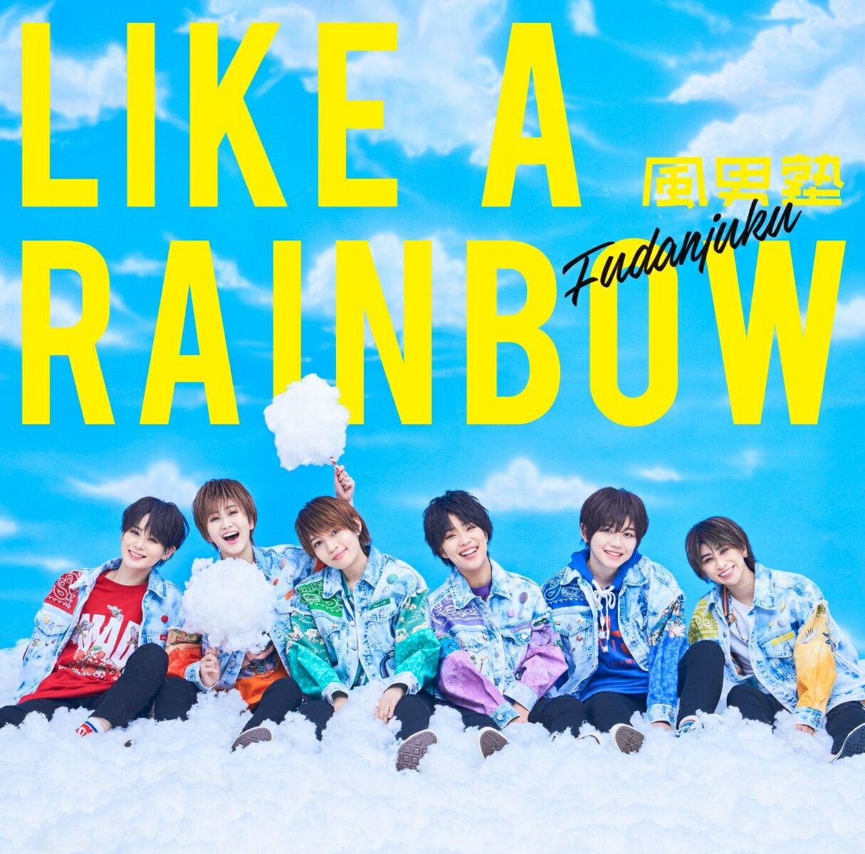 LIKE A RAINBOW (初回限定盤B CD＋DVD) [ 風男塾 ]