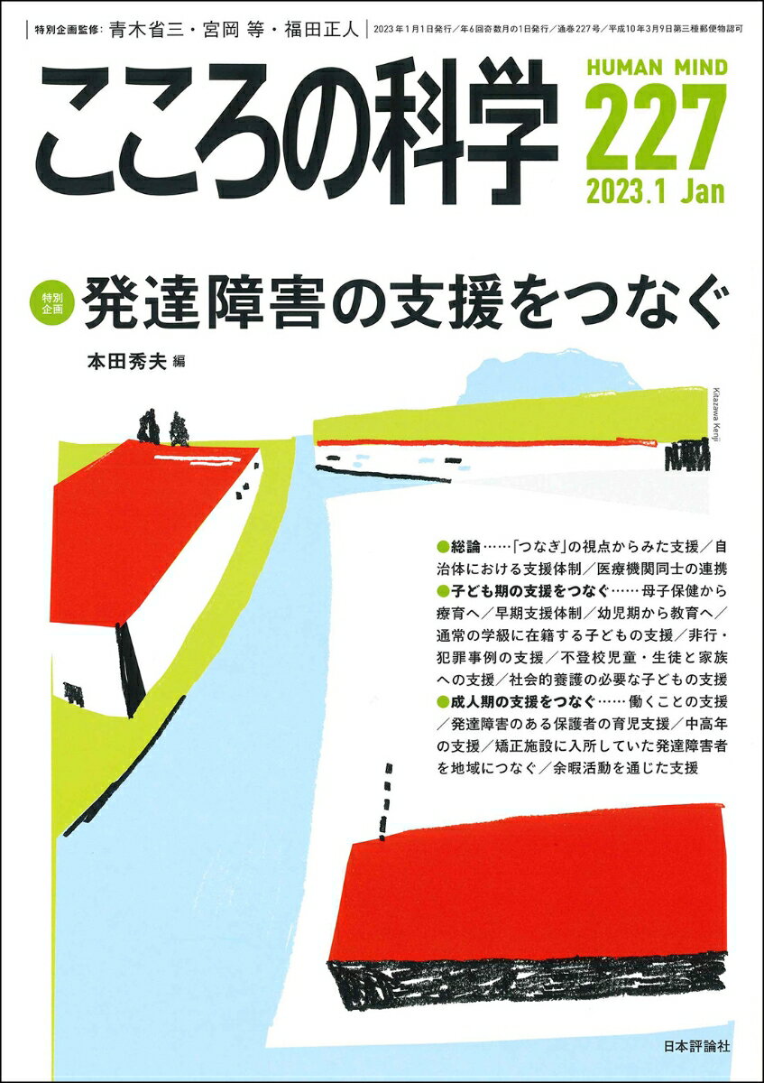 こころの科学 227号