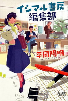 イシマル書房編集部の表紙