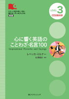 心に響く英語のことわざ・名言100