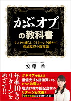 「かぶオプ」の教科書