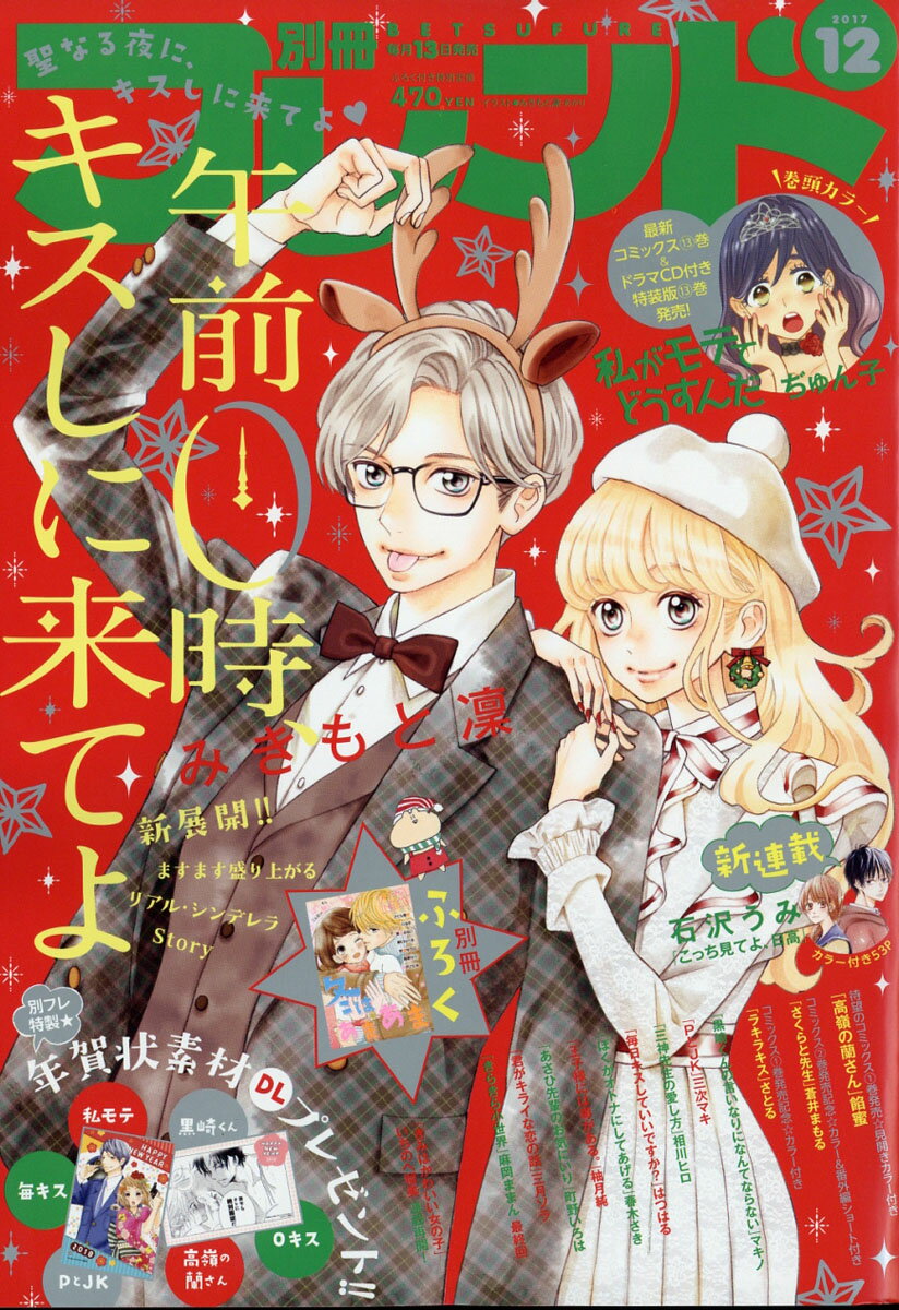 別冊 フレンド 2017年 12月号 [雑誌]