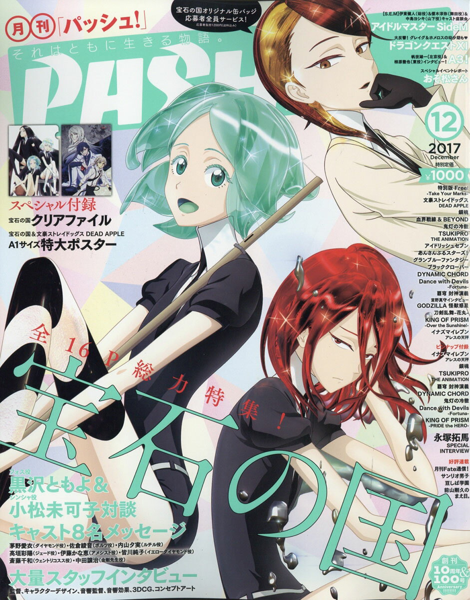 PASH!(パッシュ) 2017年 12月号 [雑誌]