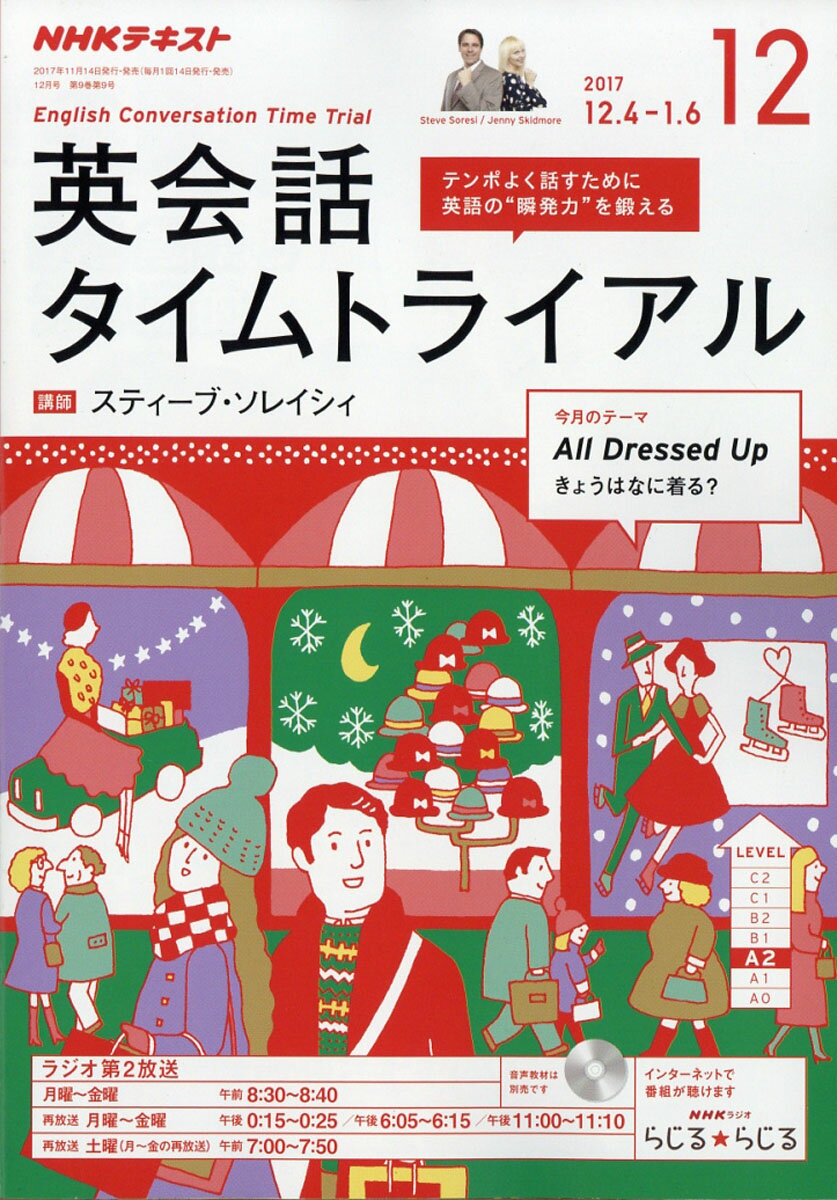 NHK ラジオ 英会話タイムトライアル 2017年 12月号 [雑誌]