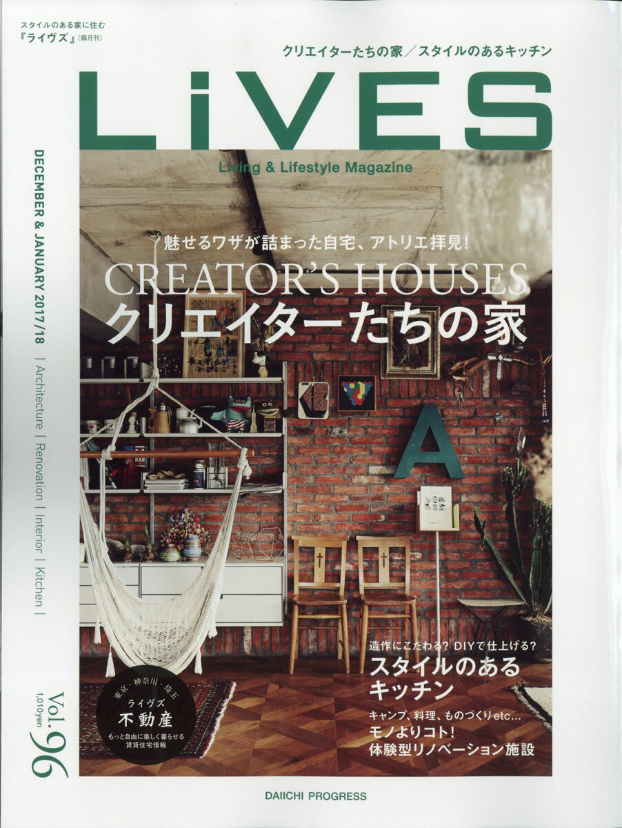 LiVES (ライヴズ) 2017年 12月号 [雑誌]
