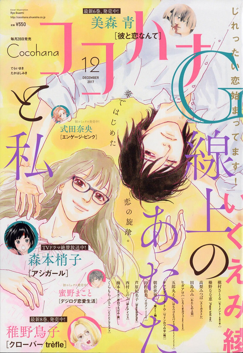 Cocohana (ココハナ) 2017年 12月号 [雑誌]