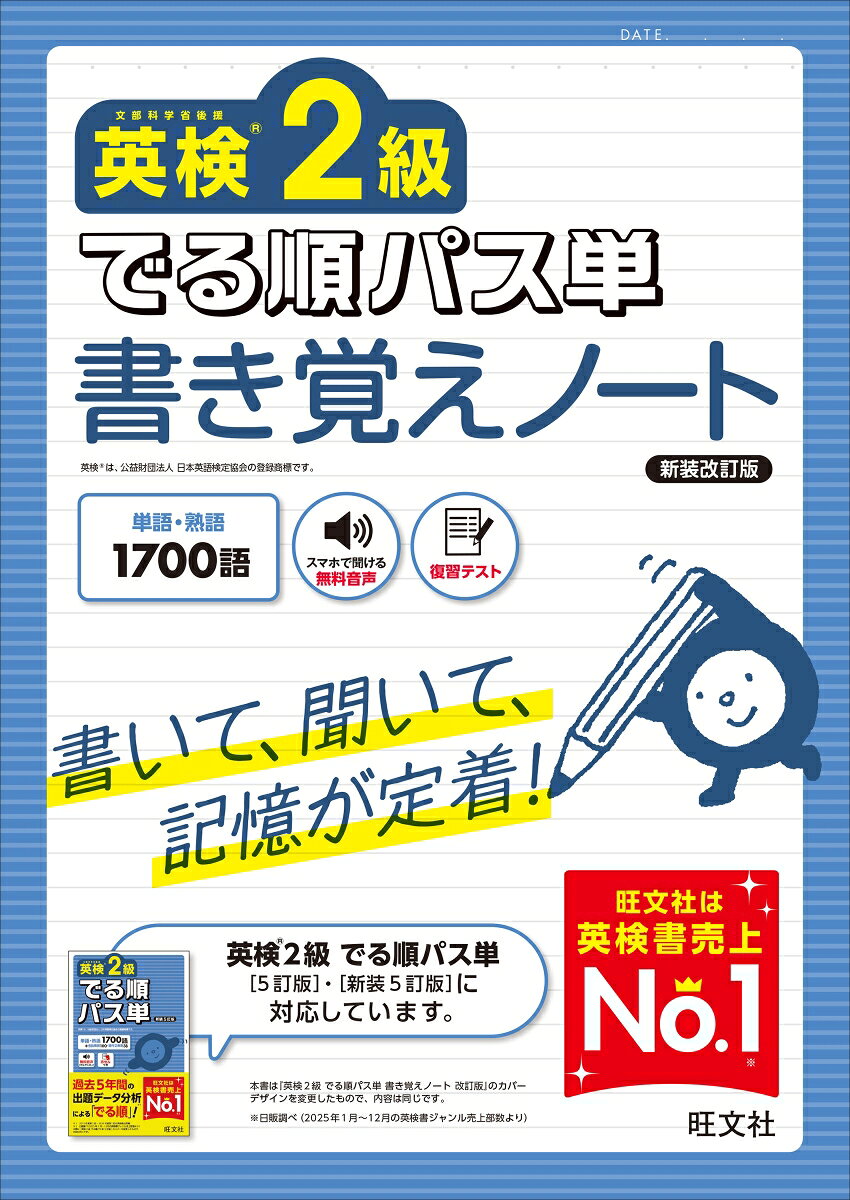 英検2級 でる順パス単 書き覚えノート