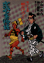 弐十手物語（67）