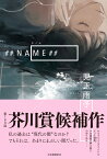 ＃＃NAME＃＃ [ 児玉 雨子 ]