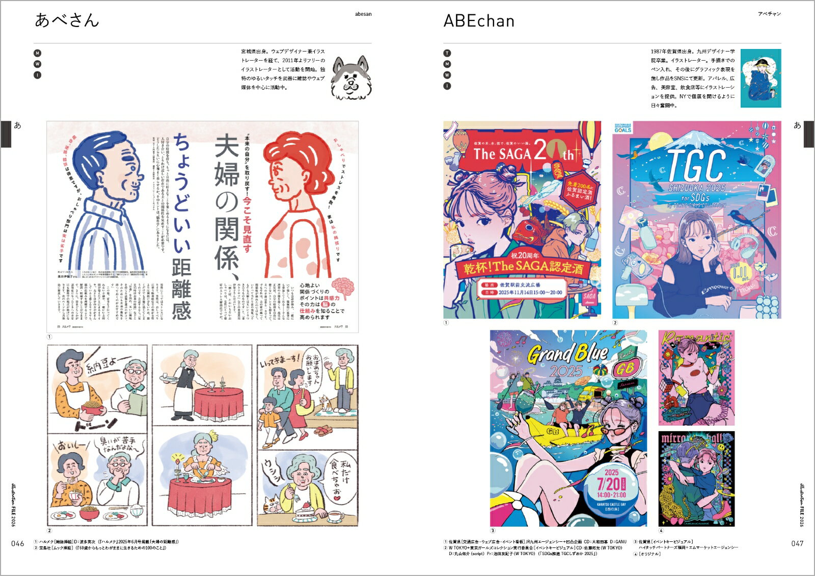 イラストレーションファイル2026 上巻 3