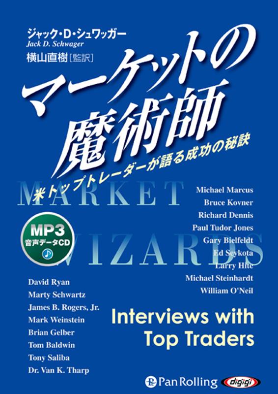 マーケットの魔術師