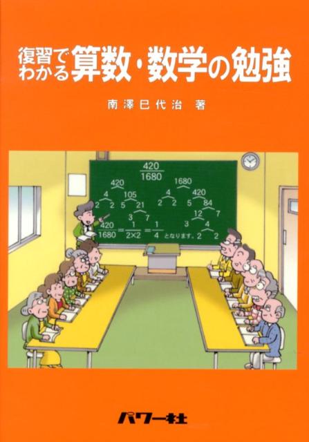 復習でわかる算数・数学の勉強