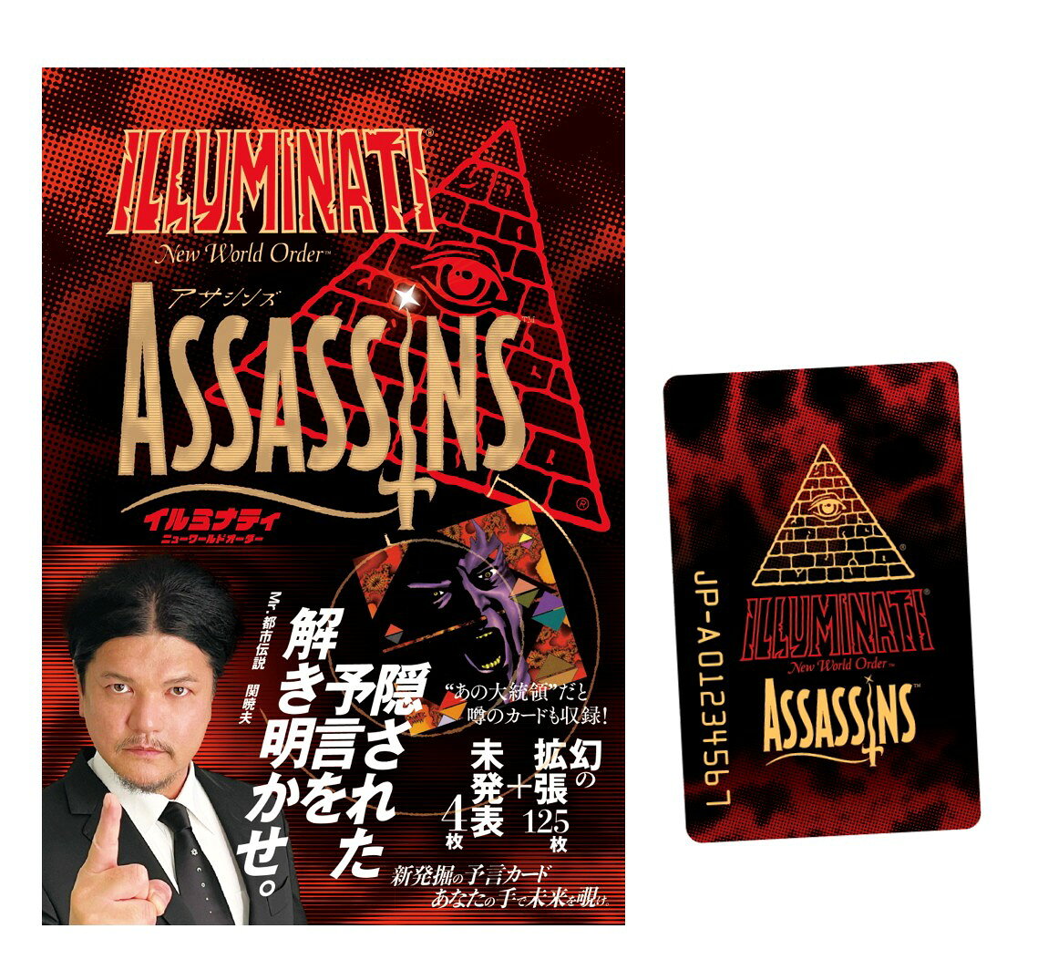 イルミナティ ニューワールドオーダー アサシンズ日本語版 関暁夫スリーブ仕様＋【特典】メンバーズカード入（トレーディングカードゲーム）