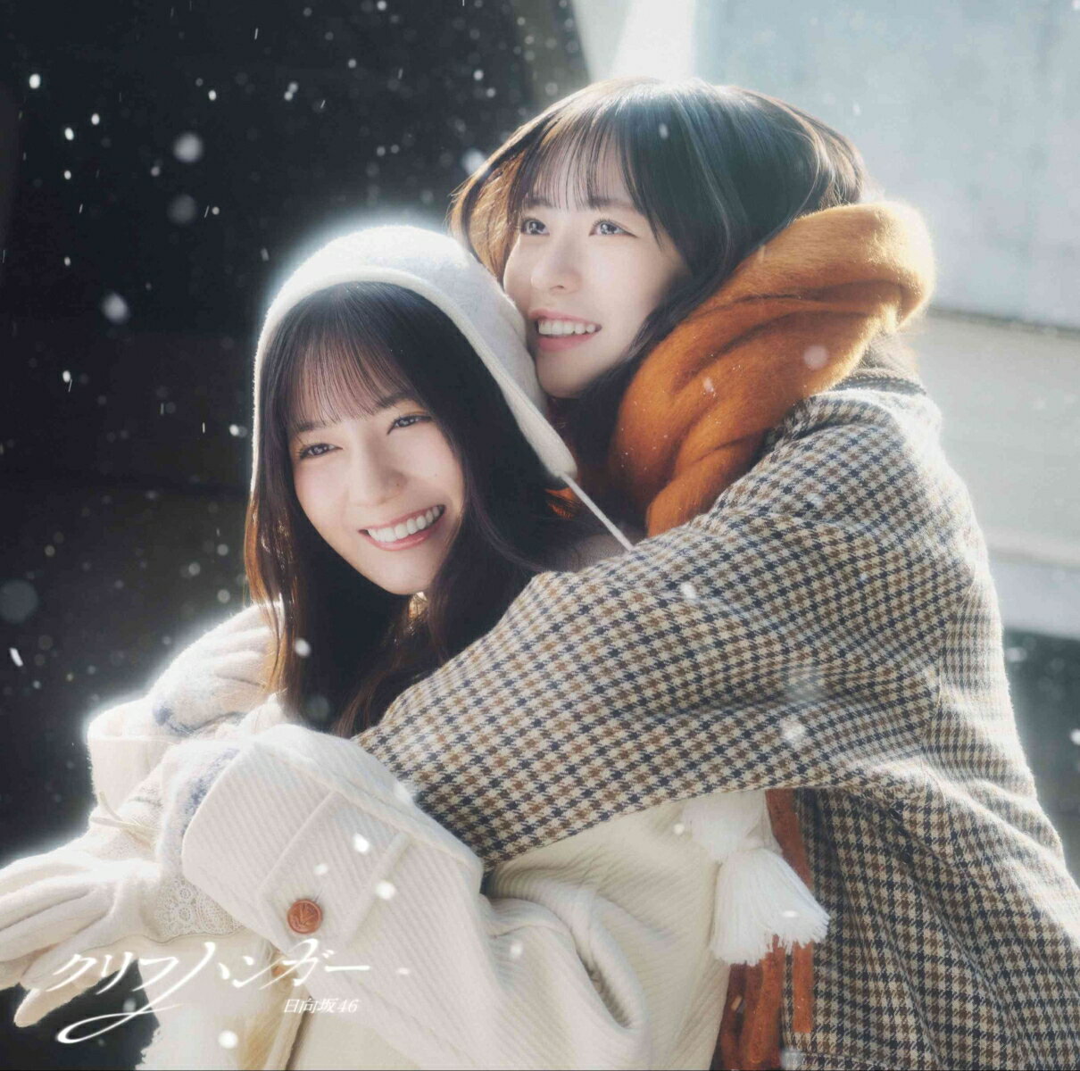 クリフハンガー (初回仕様限定盤 CD＋Blu-ray Type-B)