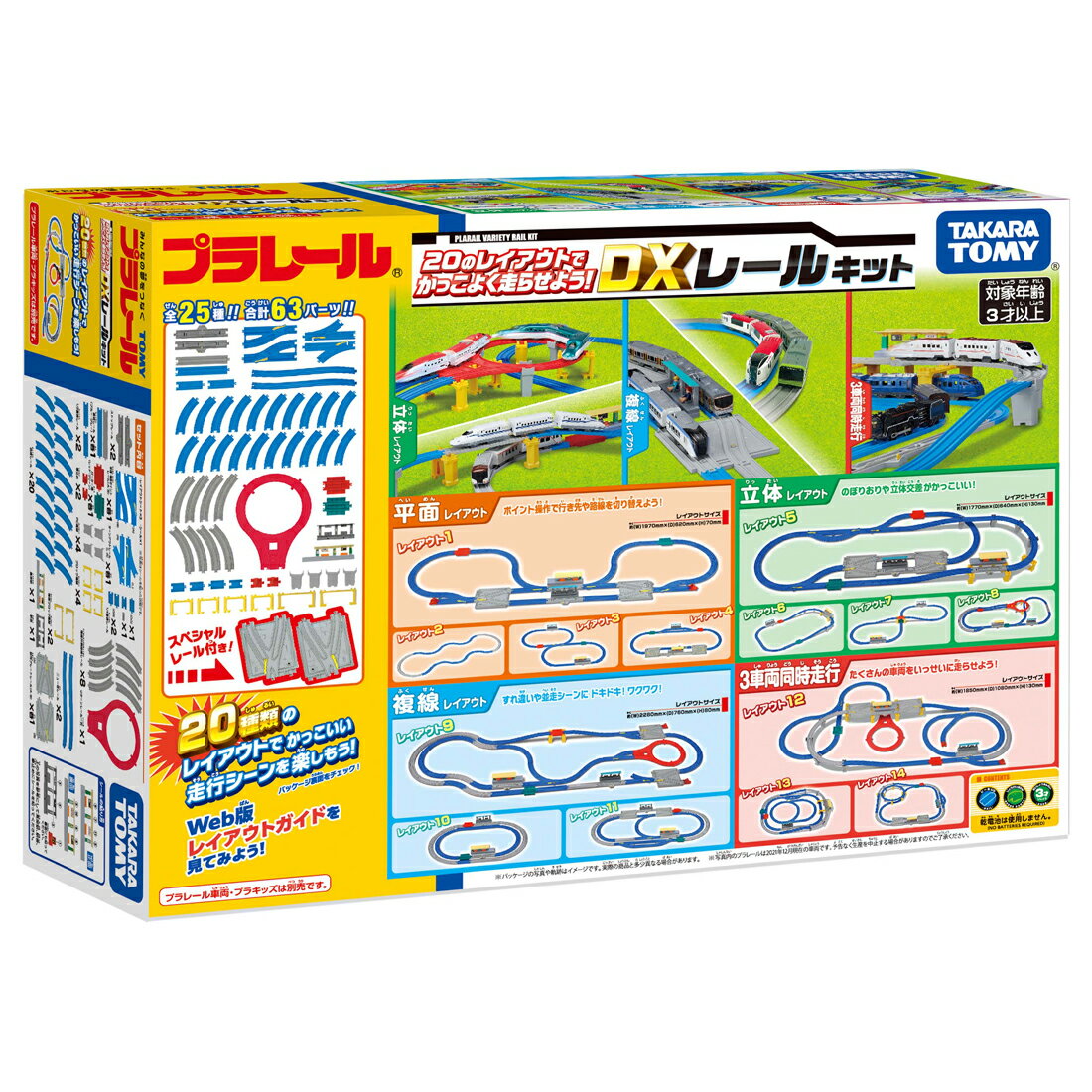 20のレイアウトでかっこよく走らせよう!DXレールキット