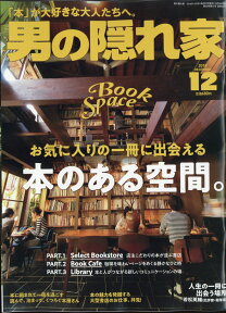 男の隠れ家 2018年 12月号 [雑誌]