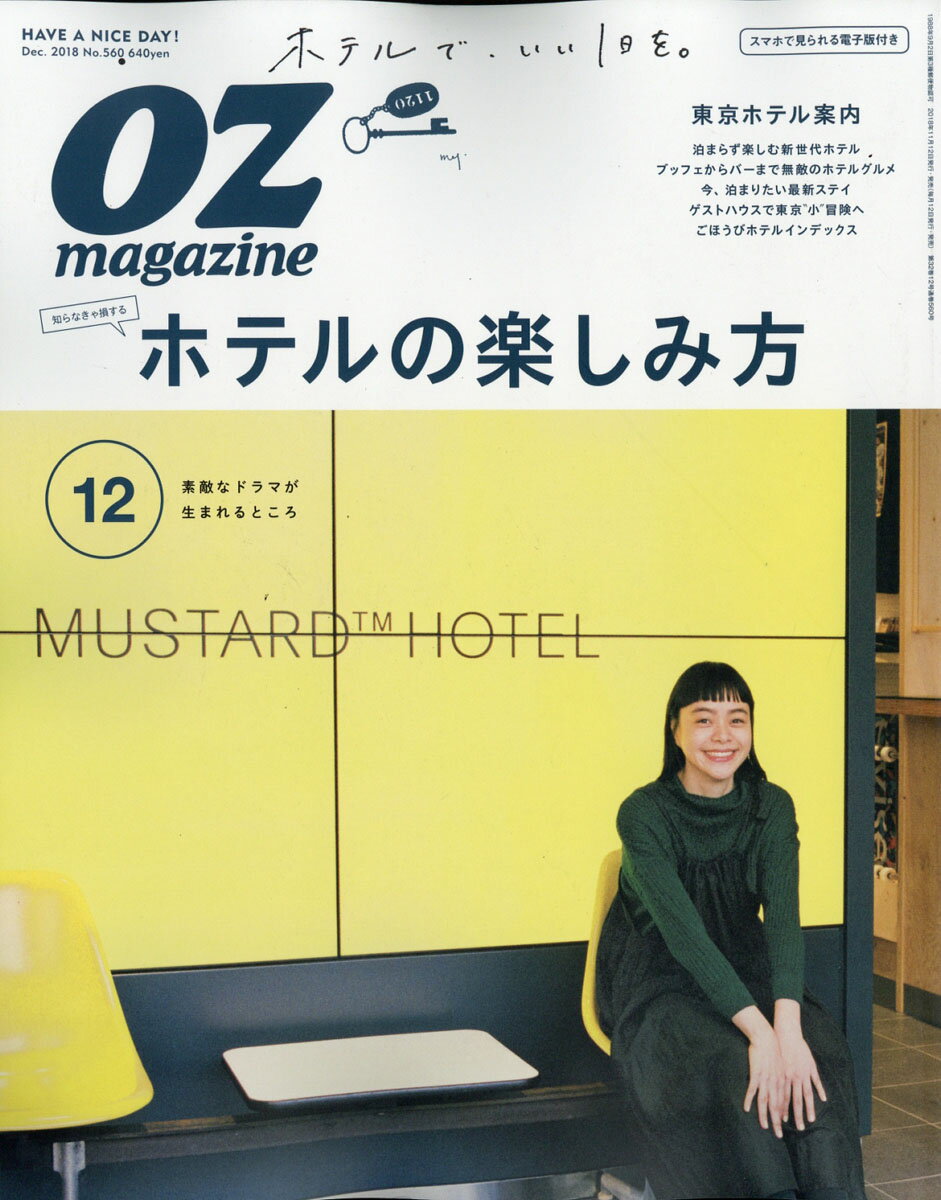 OZ magazine (オズマガジン) 2018年 12月号 [雑誌]