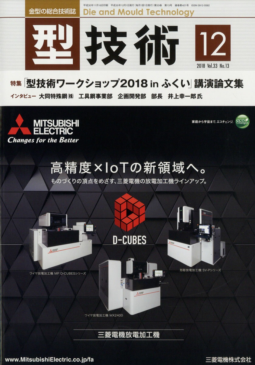 型技術 2018年 12月号 [雑誌]