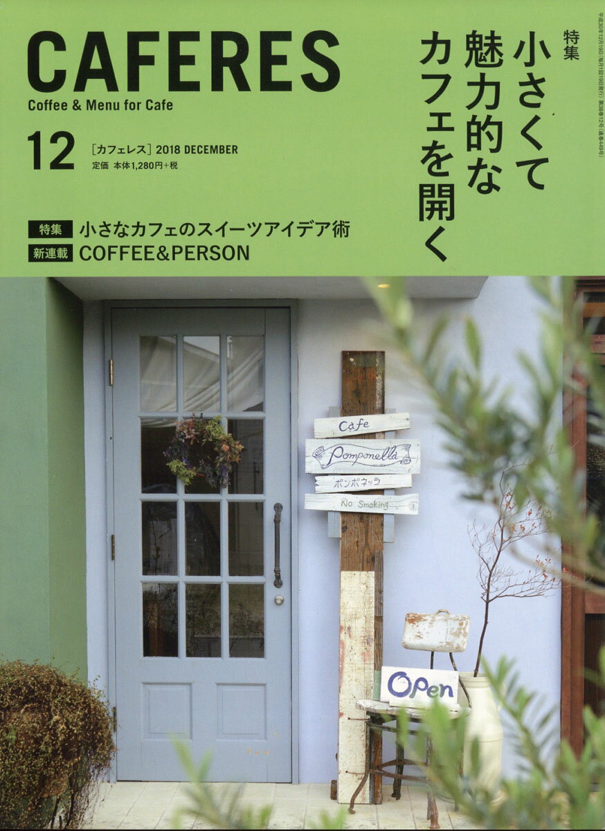 CAFERES 2018年 12月号 [雑誌]