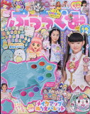 小学館 ぷっちぐみ ぷっちモデルオーディション募集 カワプレ