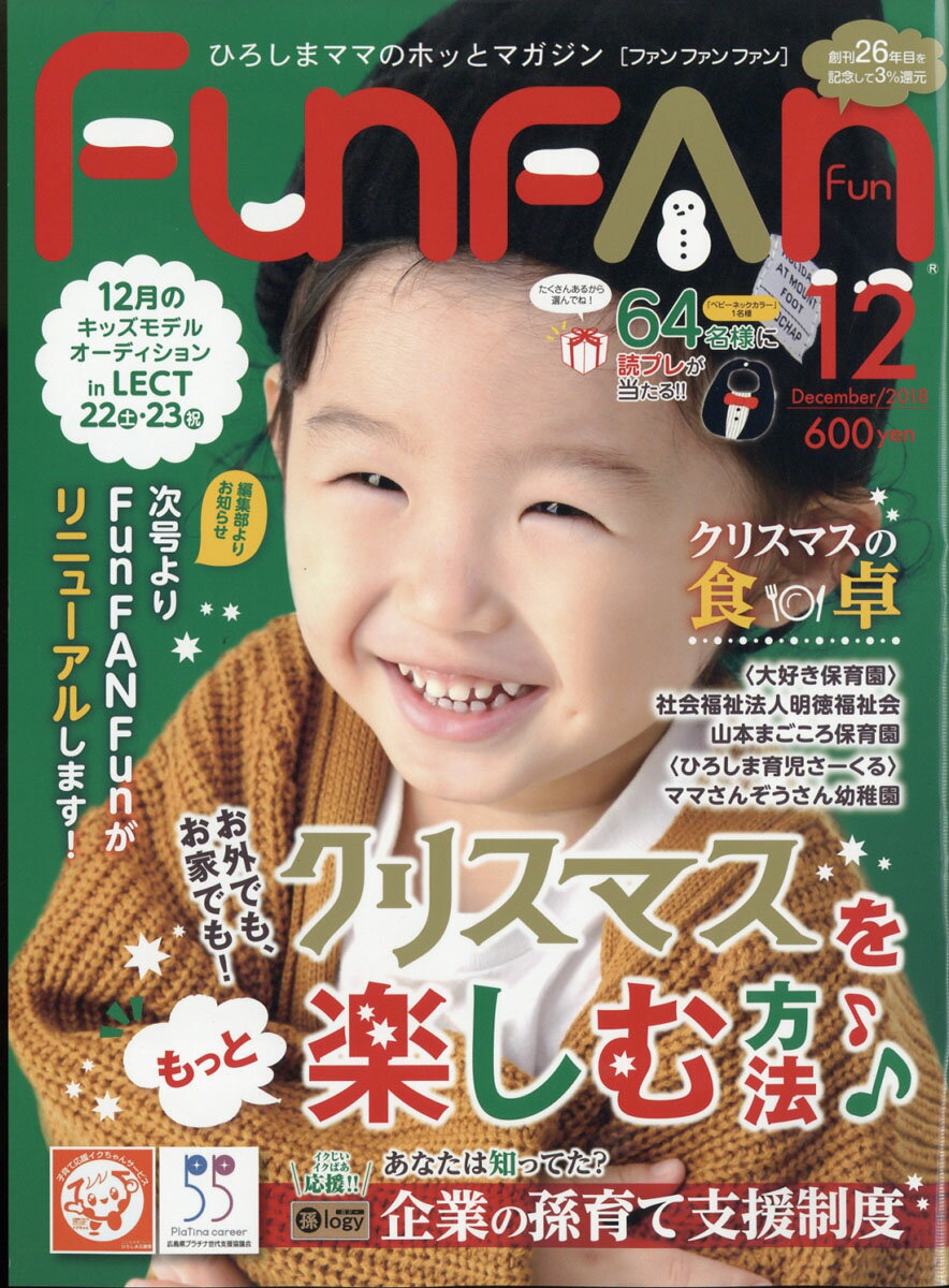 Fun FAN Fun (ファンファンファン) 2018年 12月号 [雑誌]